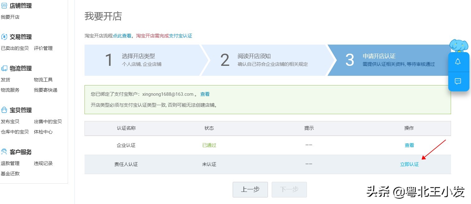 淘宝卖家注册开店流程及费用,企业注册淘宝店流程步骤详解图