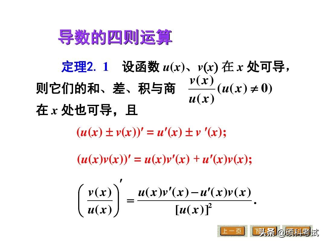 高等数学导数公式应用例题,高等数学导数公式大全与运算法则