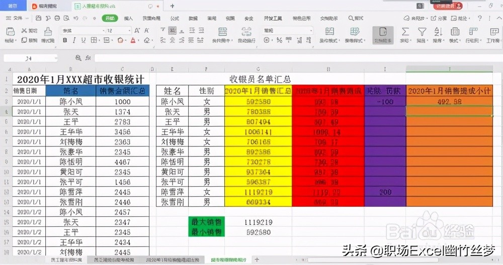 excel表格中怎样算销售提成,excel如何计算销售员提成
