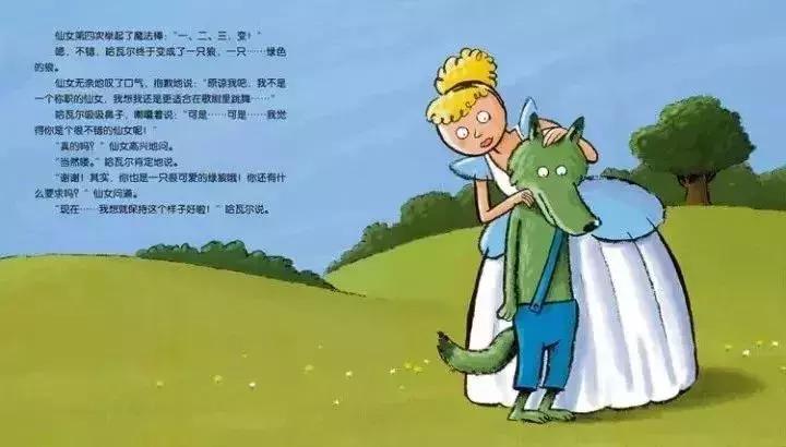 小绿狼教小孩子找回自己作者,儿童睡前故事绘本小绿狼