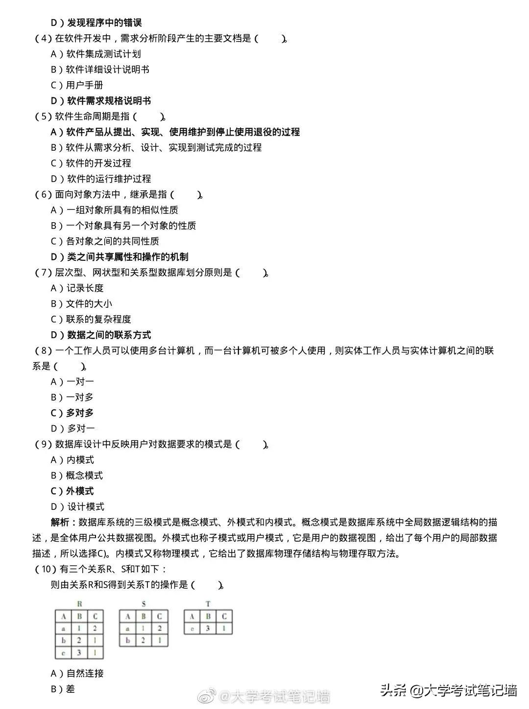 计算机二级wpsoffice选择题,全国计算机二级office题库及答案
