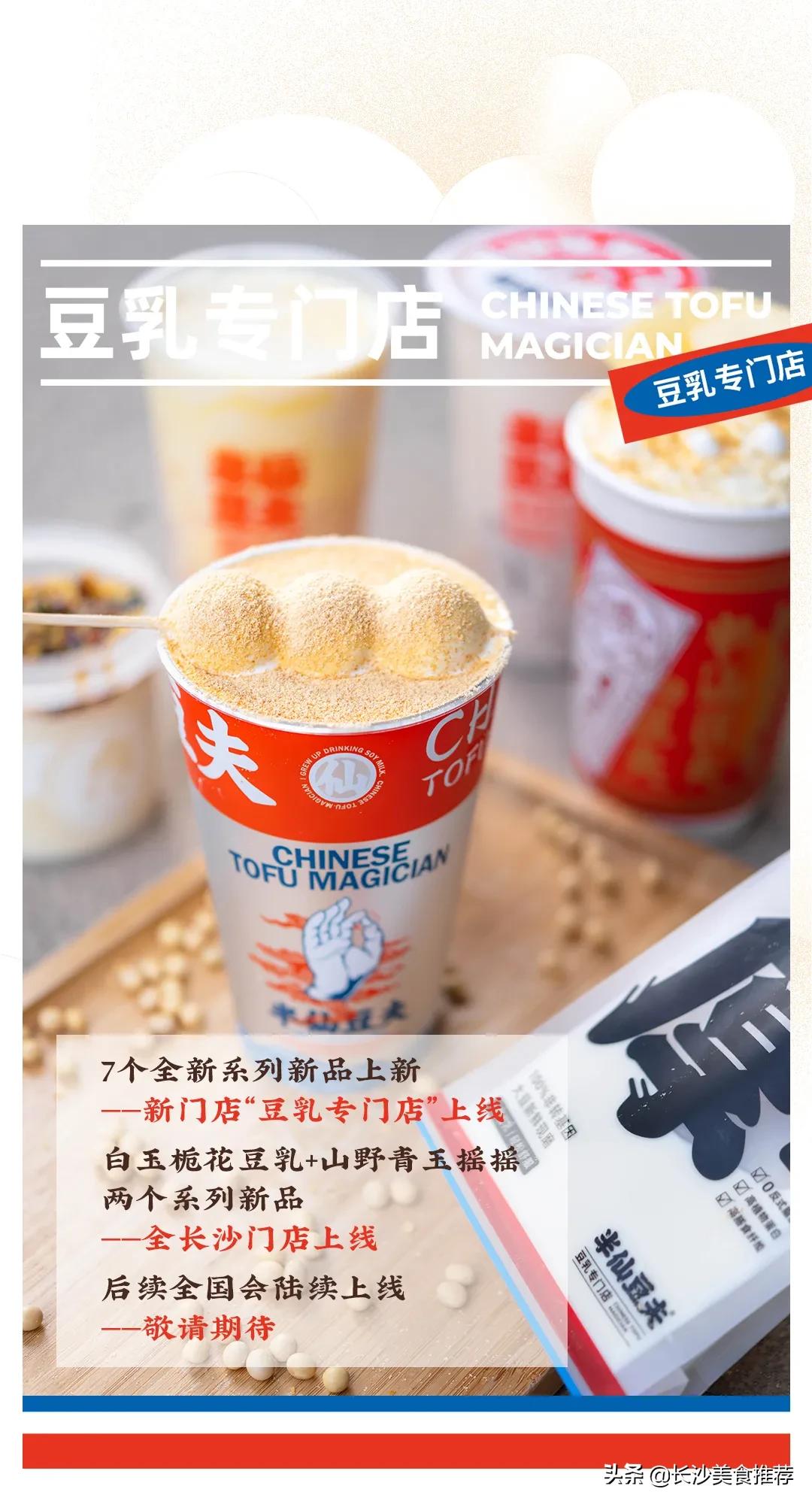 买一送一长沙店,豆乳买一送一