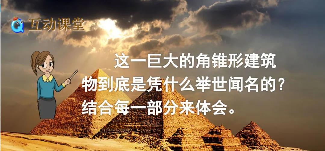 部编版五年级下册语文金字塔教案,语文书五年级下册第20课课后练习