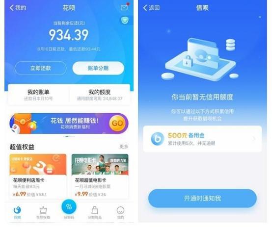 花呗升级征信授权后会怎样,花呗升级要查征信