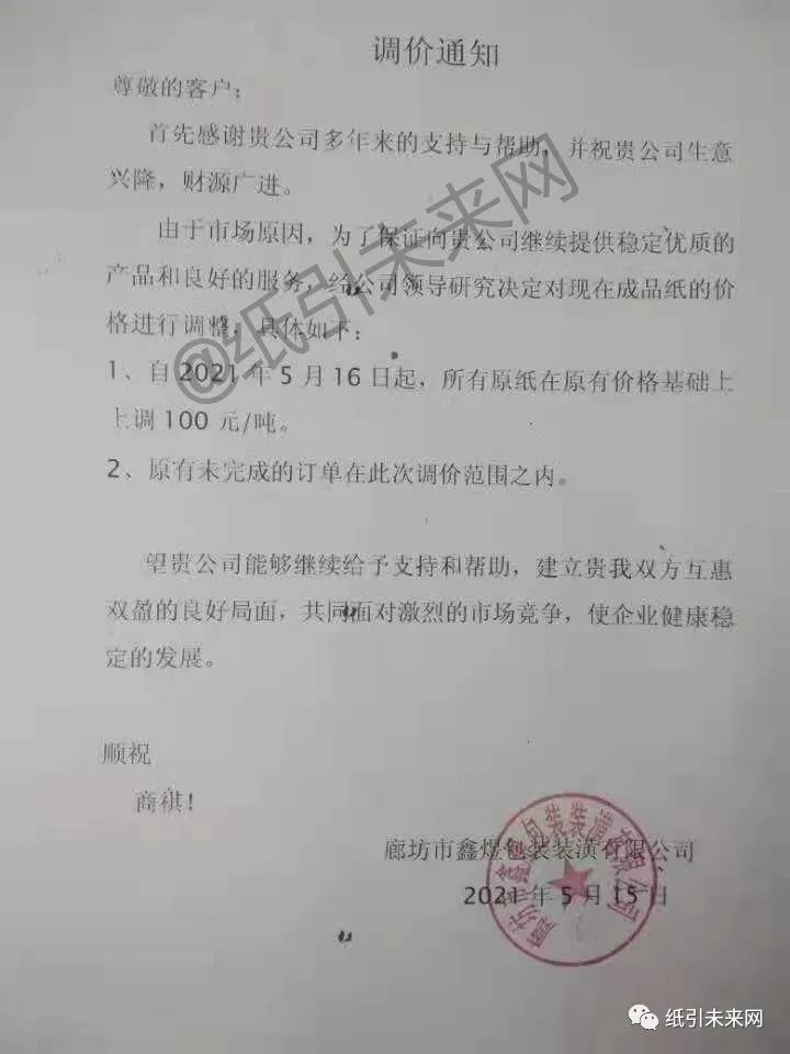 未来4大纸业涨价行情,最新原纸瓦楞纸涨价走势