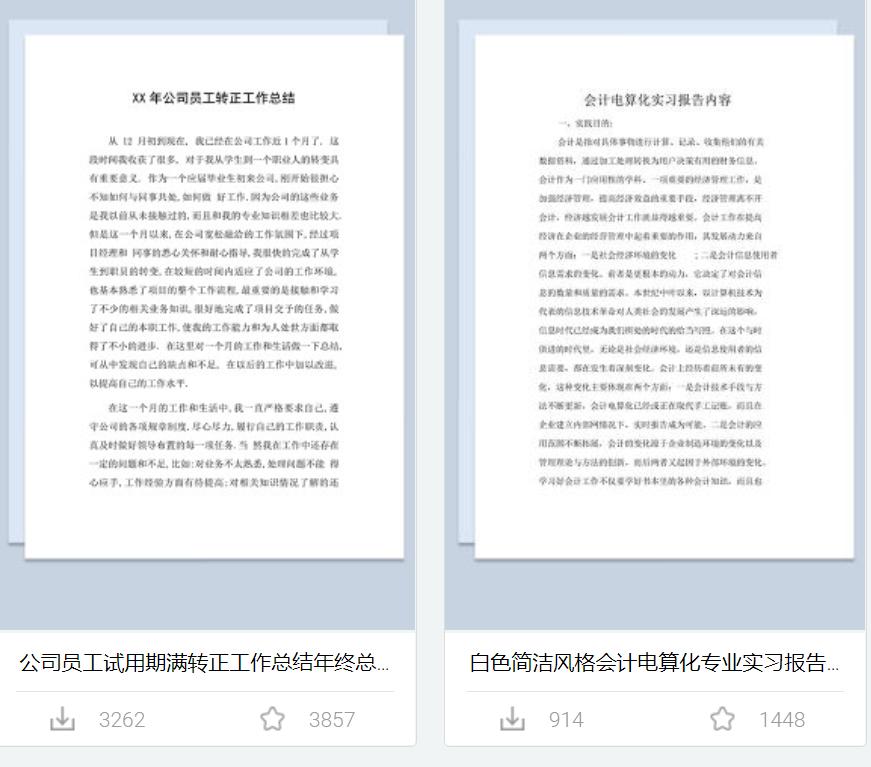 写材料超级插件，比小恐龙办公助手更强