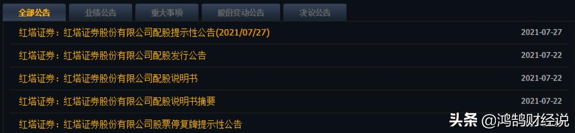 券商配股是利空吗,券商配股是利好还是利空