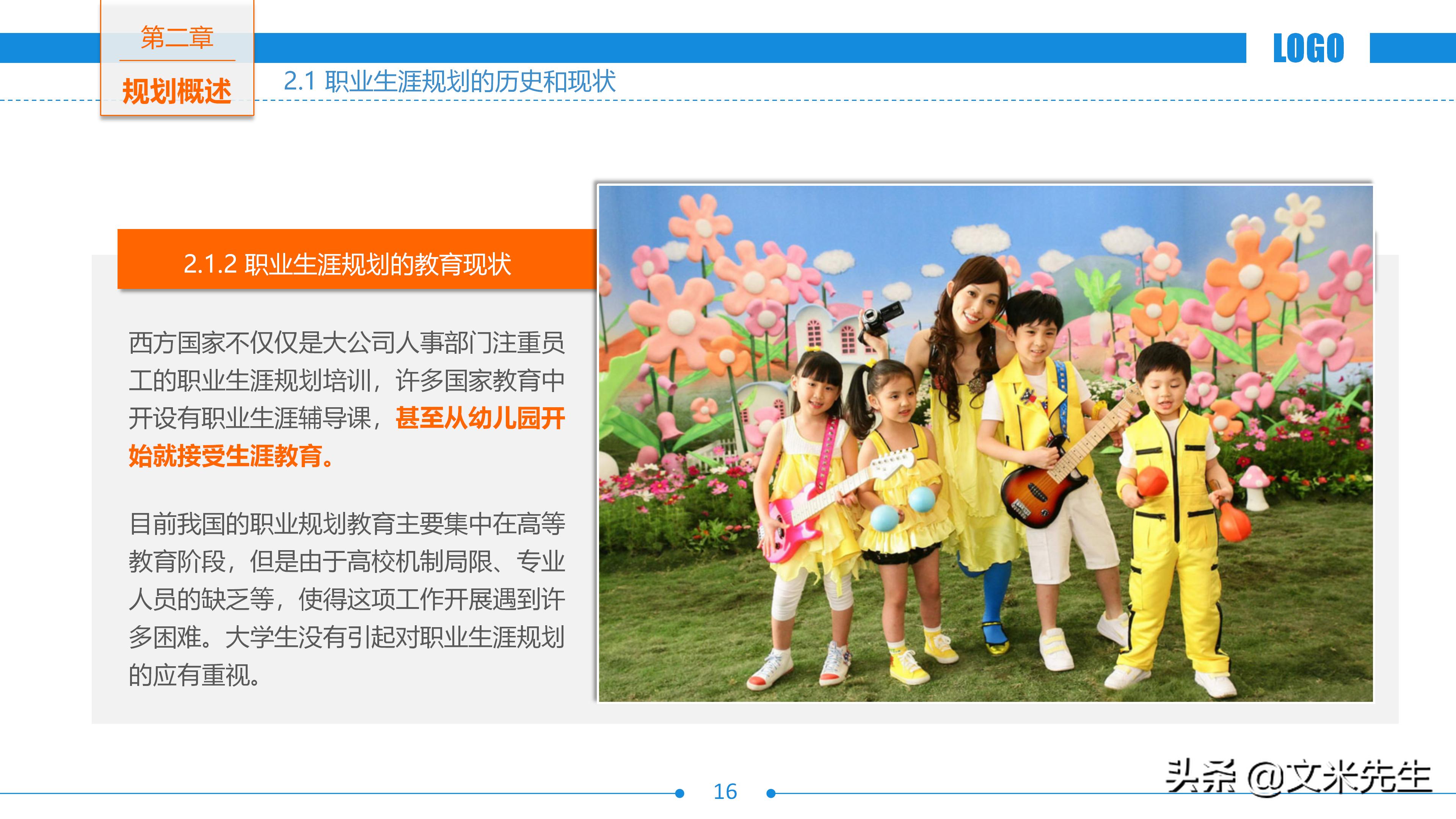 免费的职业生涯规划书完整版ppt,5年职业生涯规划ppt演讲