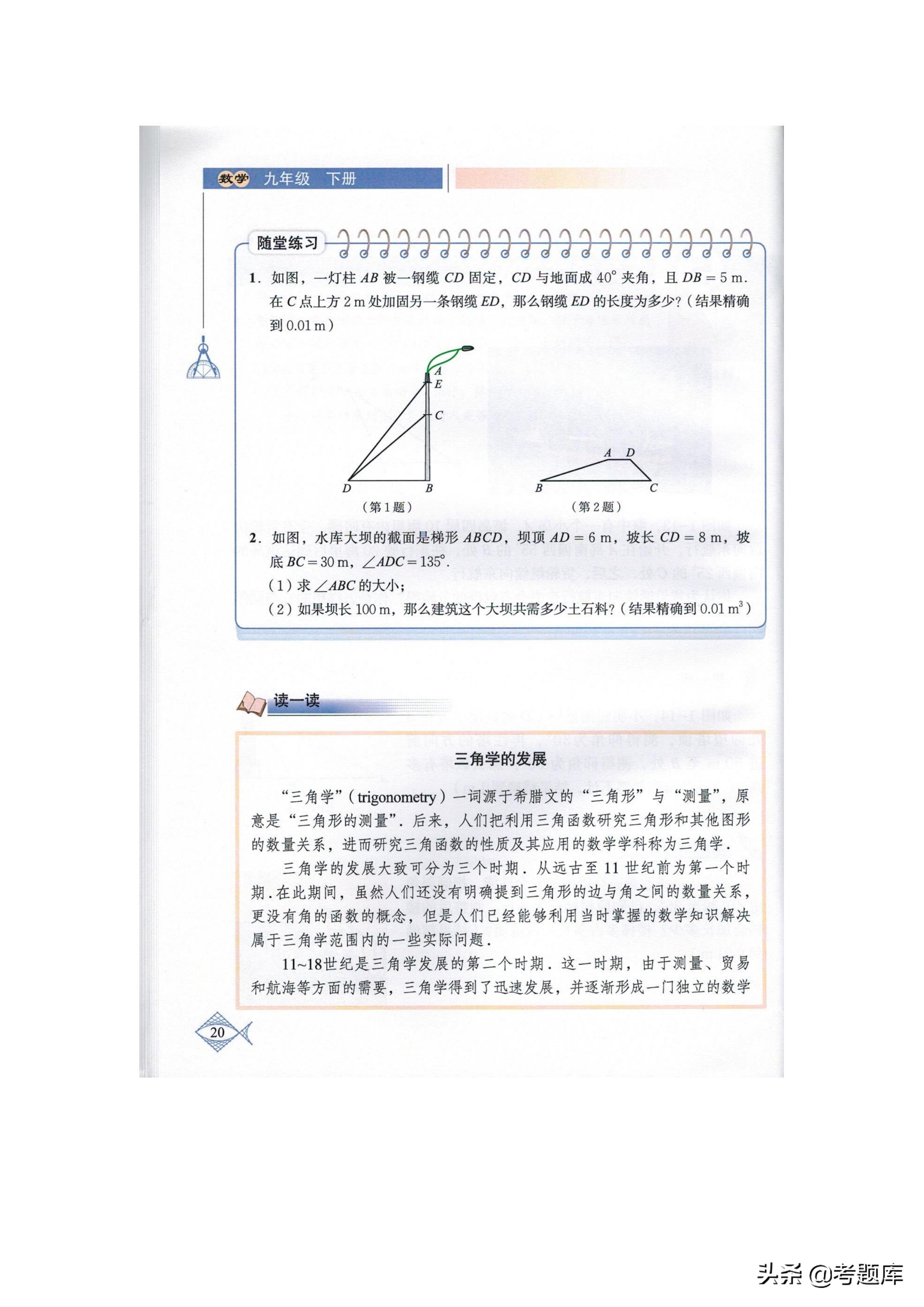 九年级下册数学北师大版垂径定理,九年级下册数学北师大版教材答案