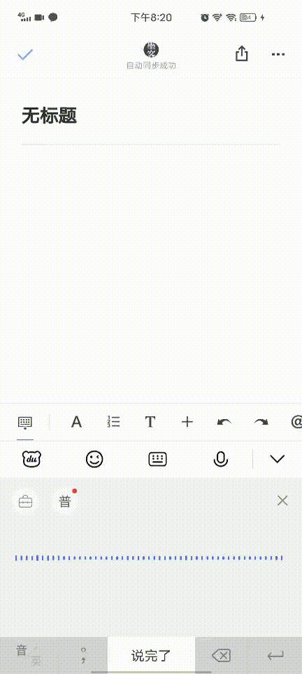 百度输入法语音输入空格键设置,百度输入法语音输入每次都要跳转