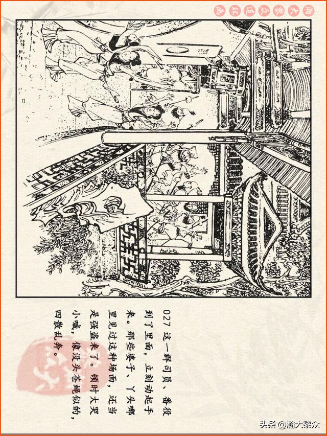 红楼梦珍藏册附戴敦邦连环画,瀚大黎众连环画免费阅读在线