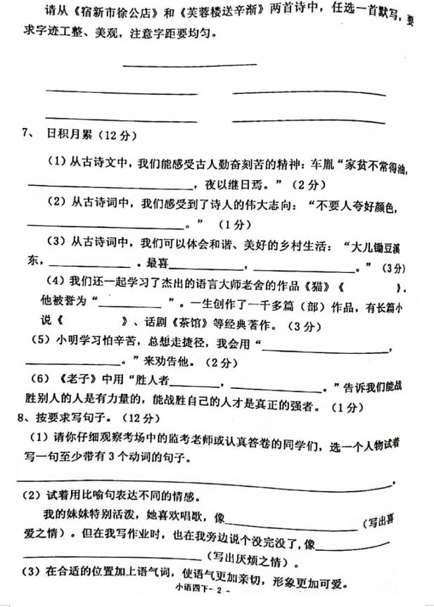 2021-2022四年级语文下册期末试卷,2020-2021四年级上册语文期末试卷