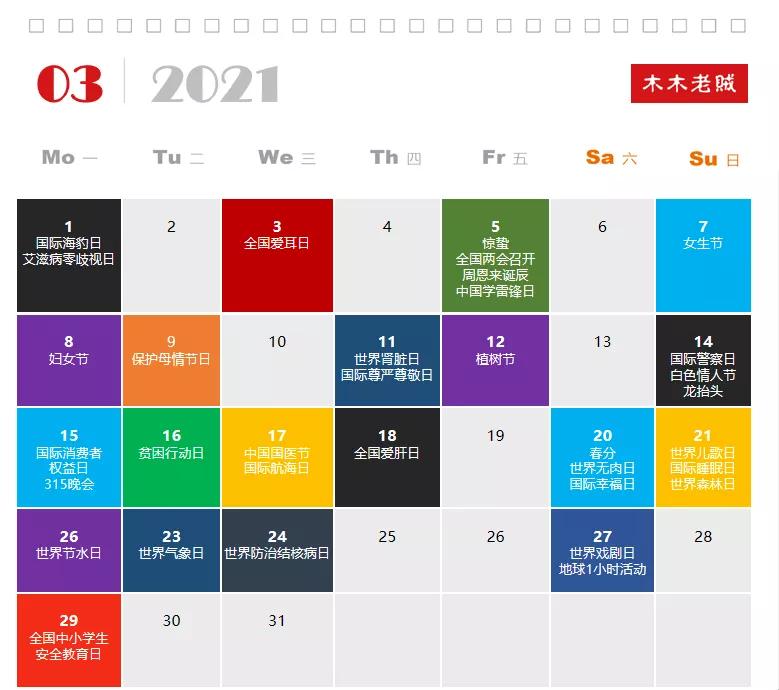 2022年全年热点营销日历,珍藏好这份2021年热点营销日历