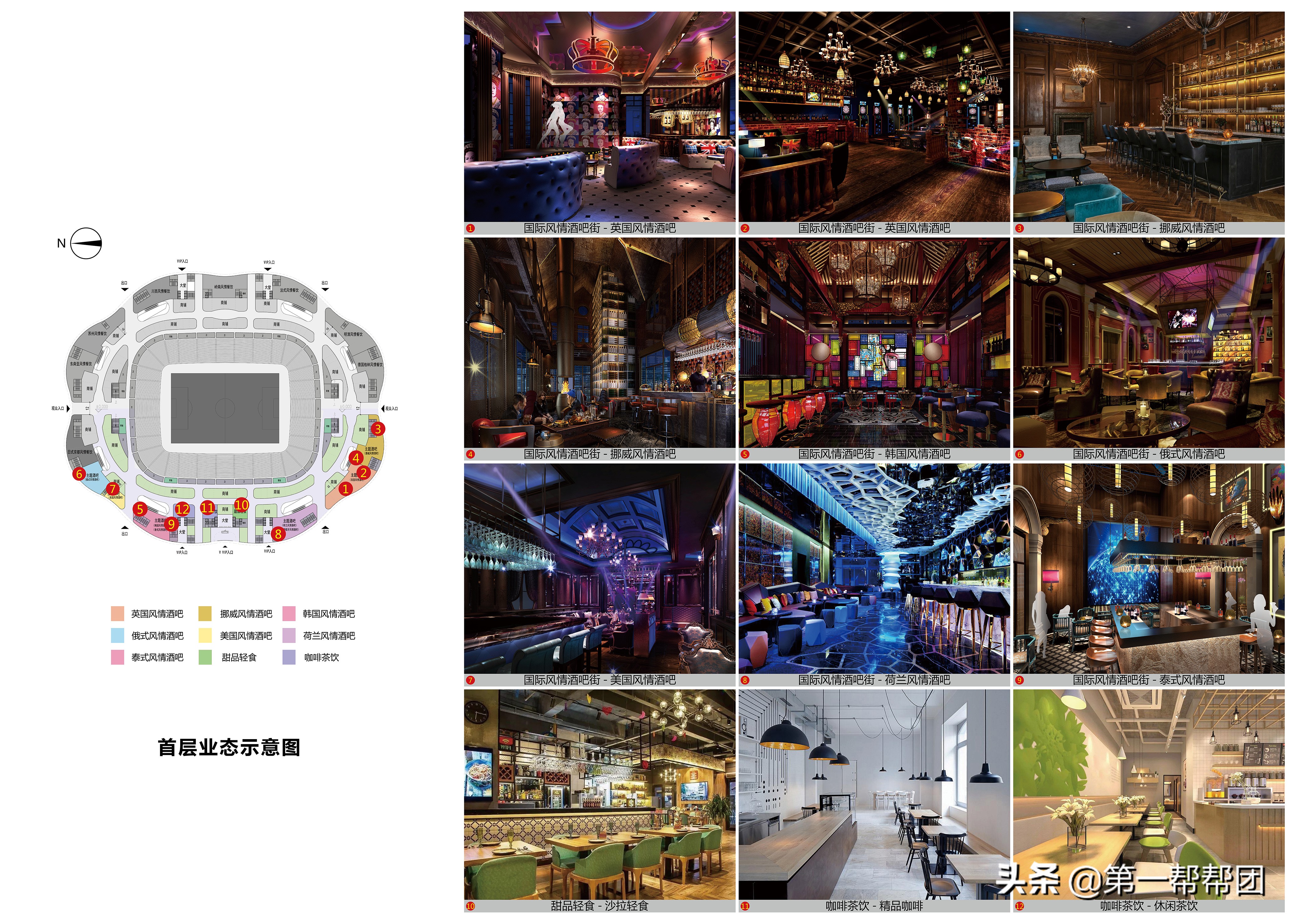 恒大经典荷花足球场,当足球遇上京剧