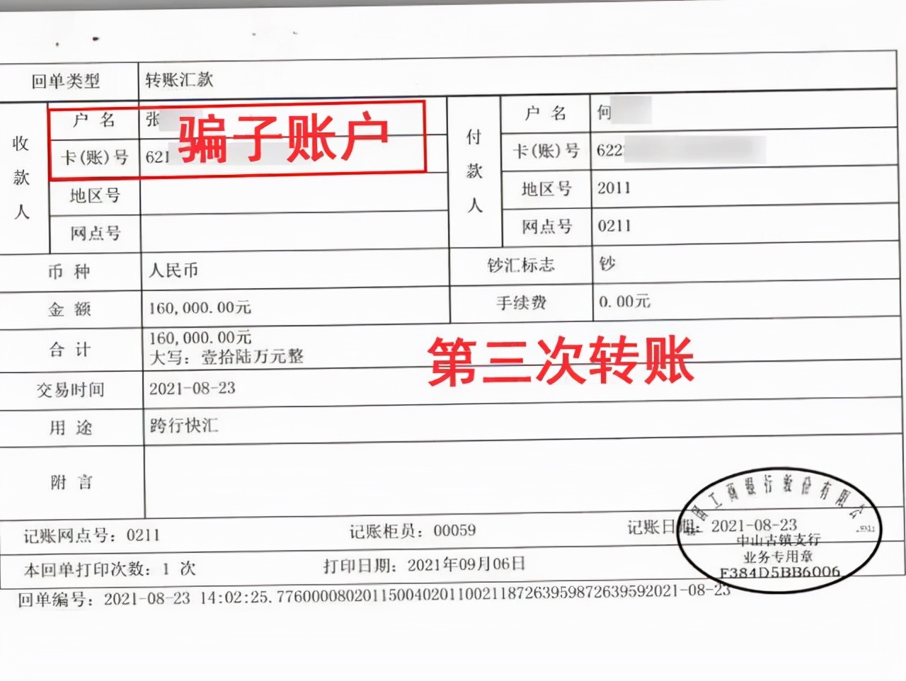 “打新”成功，市值翻倍，却无法止盈？一女子被骗244万「网警转发」