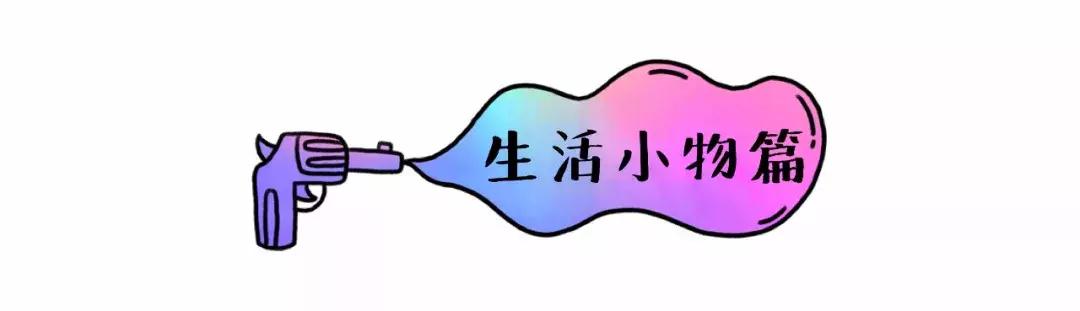 拔草吐槽一波一无是处的单品,扒一扒今年最烂大街的单品