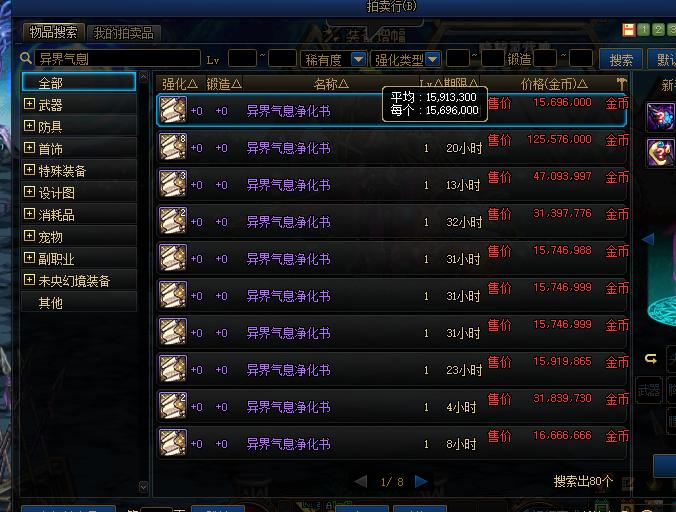 dnf需要净化装备中蕴含的异界气息,dnf魔盒限时加入白色天空