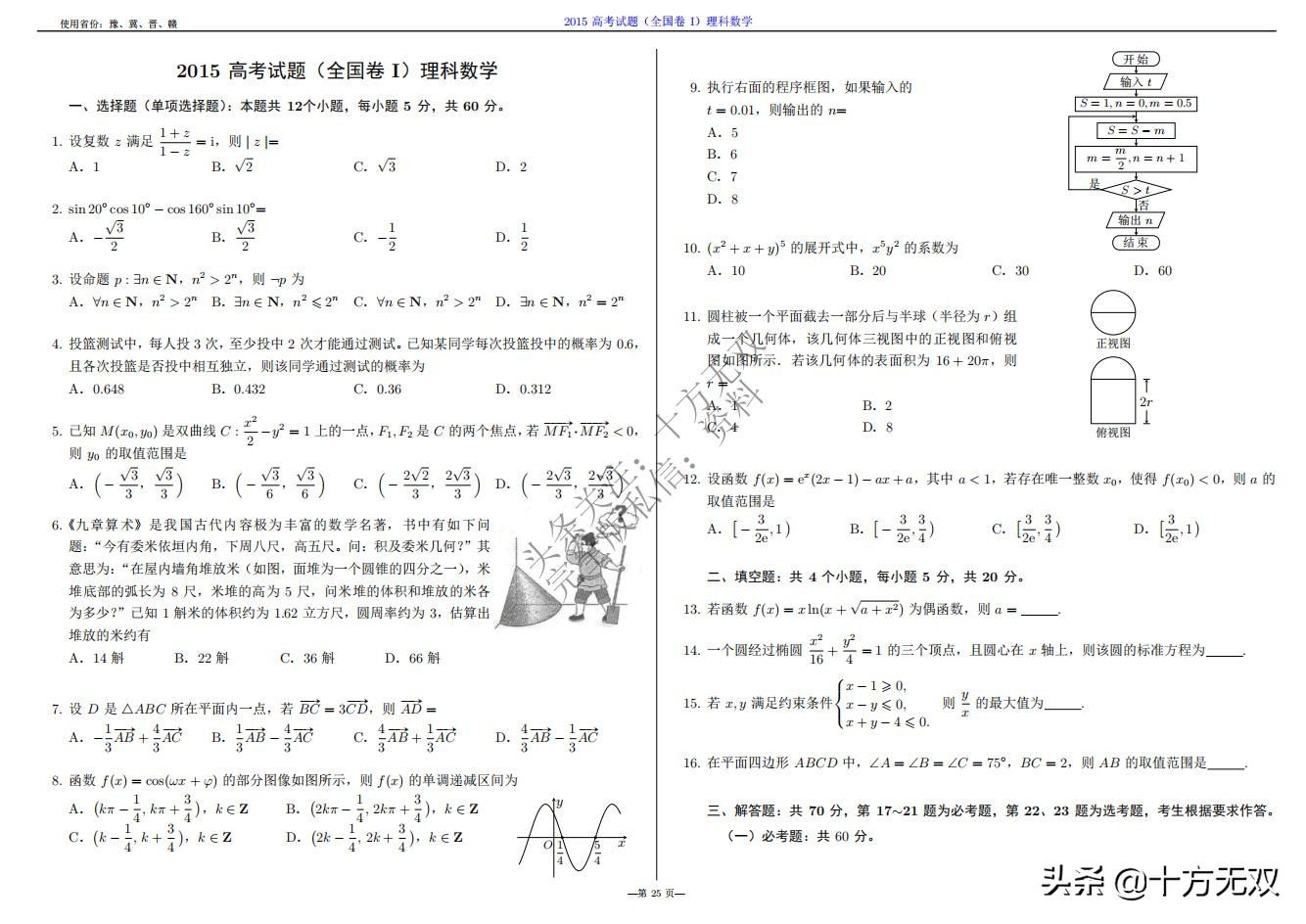 2023年高考数学试卷真题全国乙卷,2019高考真题数学全国卷二卷