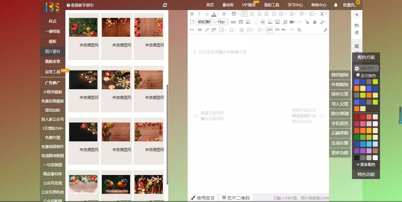 微信图文排版专用图片,微信排版背景图教程