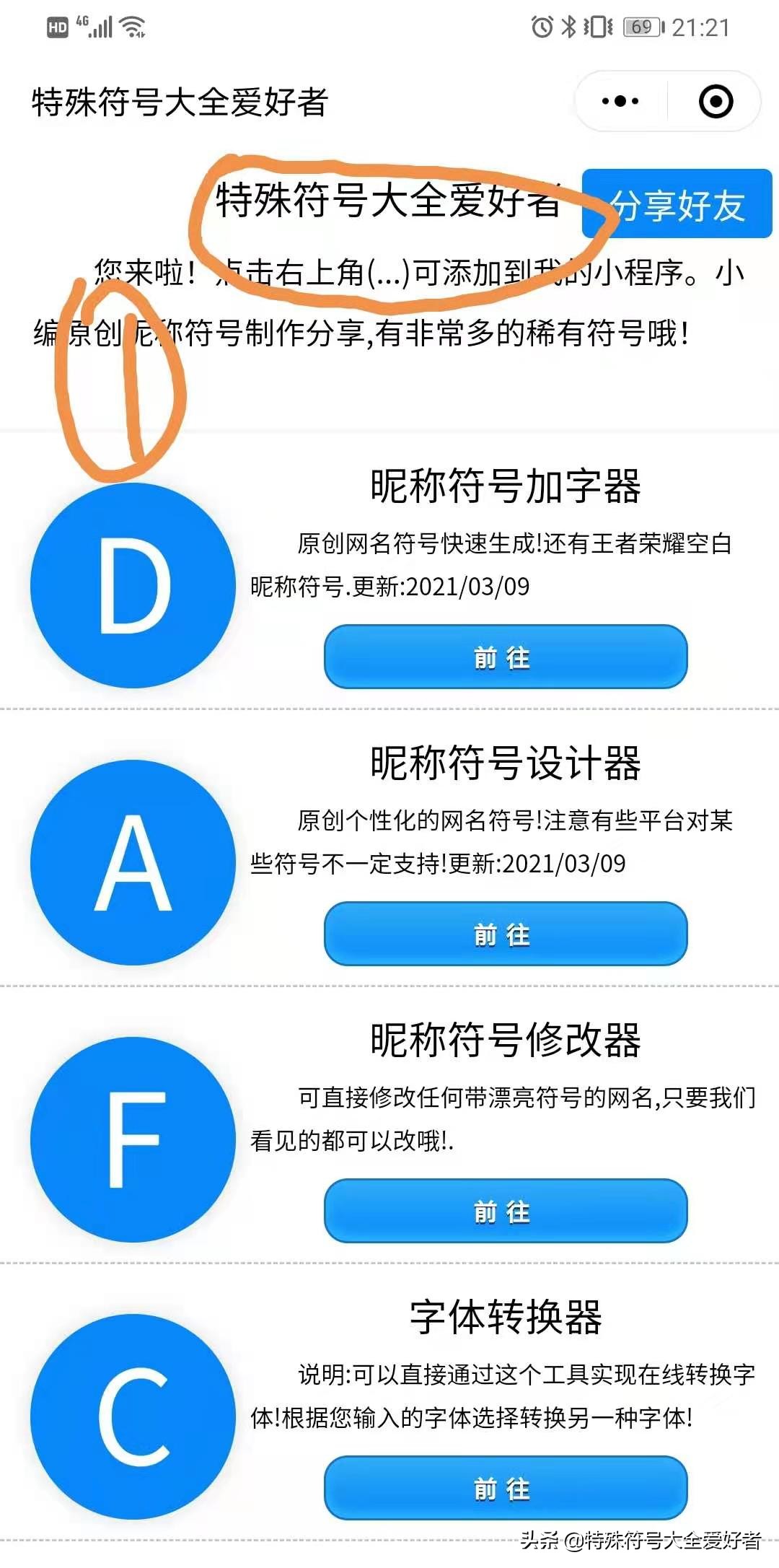 网名昵称制作器,网名编辑生成器下载