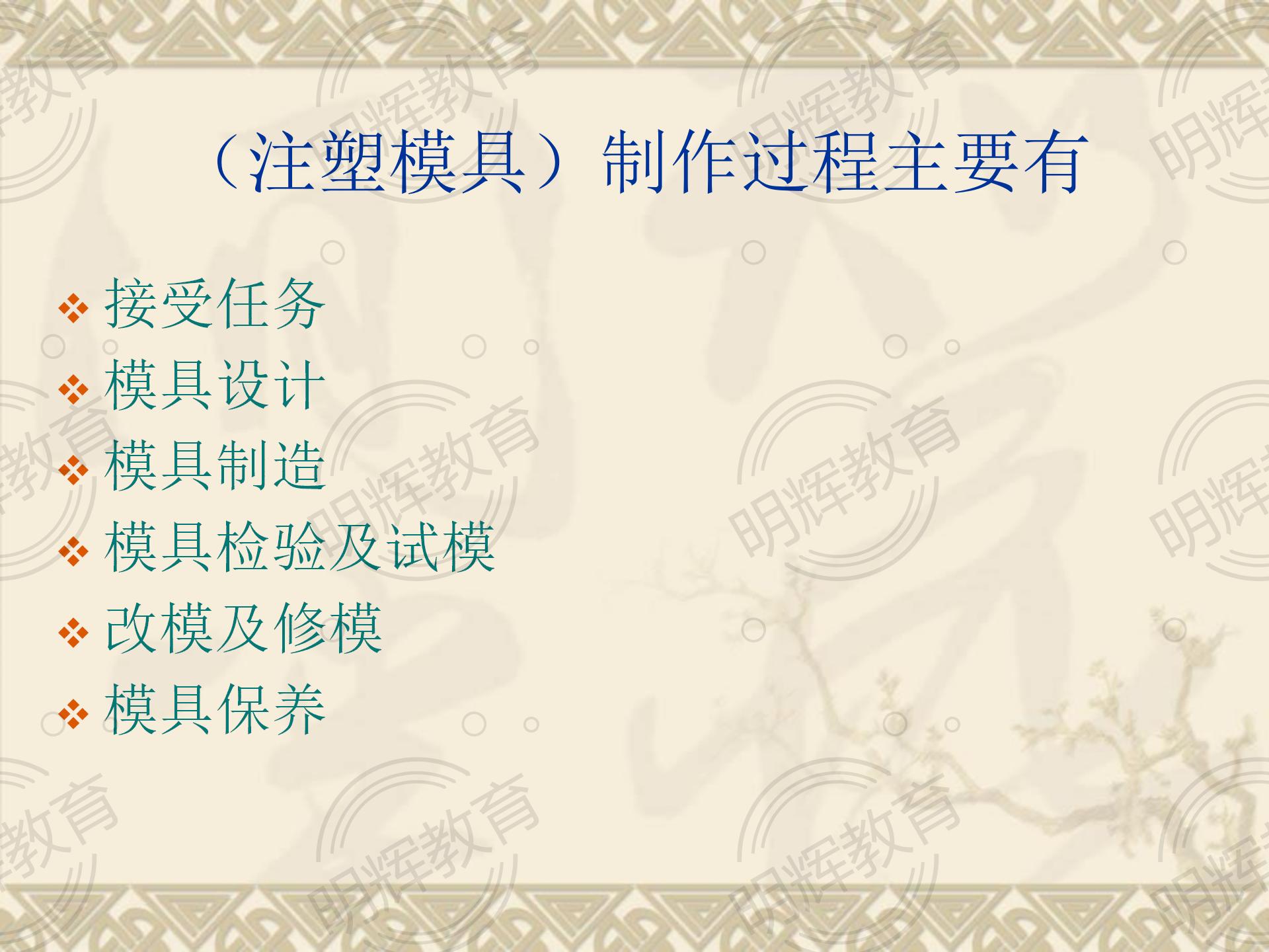 一份出自四十年经验的老设计师分享出来的塑胶模具制造流程