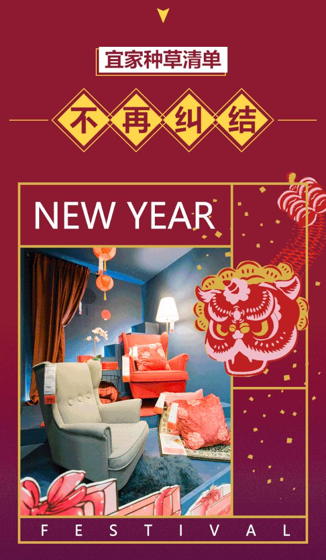 宜家新玩法：年终返利、FM99众主持约你电音跨年、get种草清单