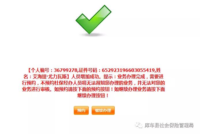 库车人，这些业务能网上办！政务、办税、社保，购气购电