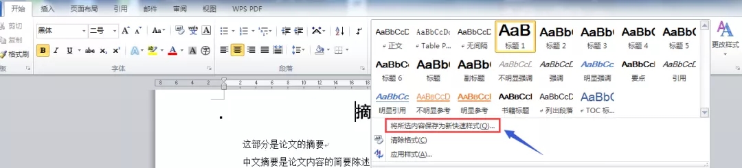 word文档正文标准格式,word标题和正文怎么分别设置格式