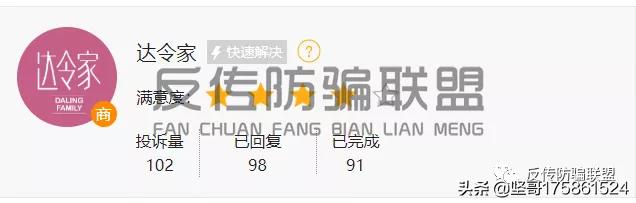 【曝光】产品质量、制度模式频遭代理商质疑，达令家信誉堪忧！