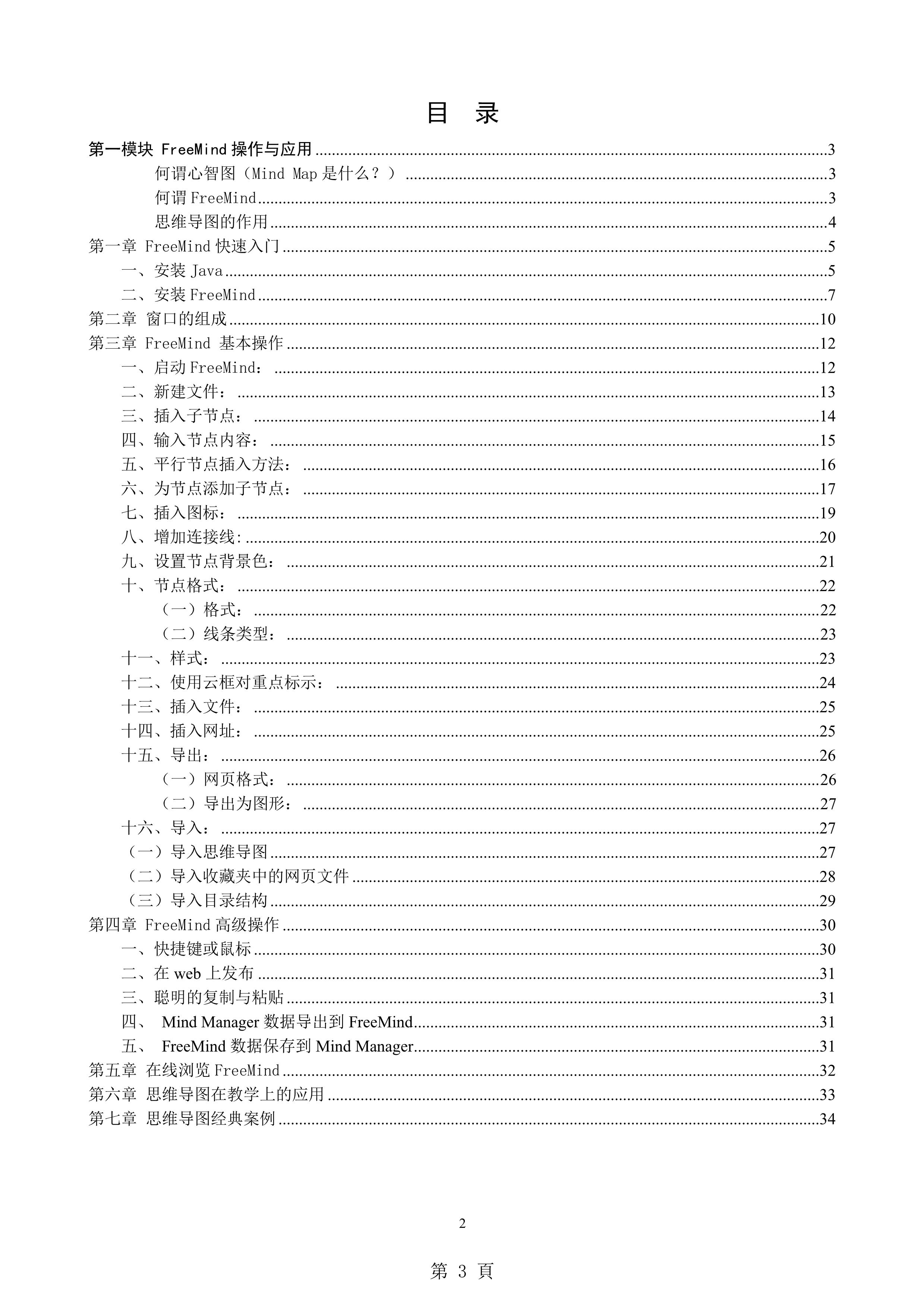 freemind思维导图怎么制作,如何用mindmaster制作思维导图
