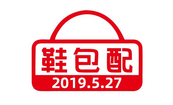 邀请函｜淘宝直5.27播鞋包配花都视频营销之都打造启动