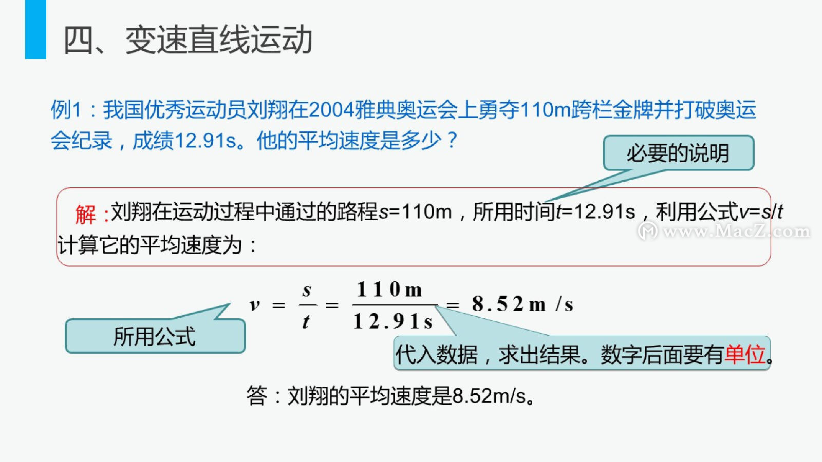 八上物理运动的快慢,初二物理运动的快慢