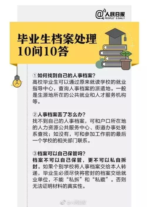 毕业后个人档案应该存放在哪,高校毕业生档案这些事一定要知道