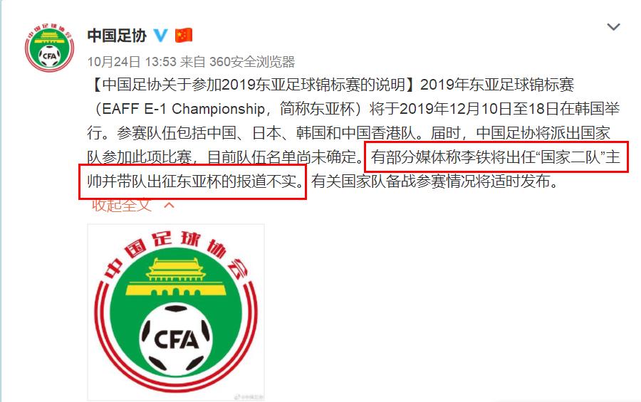 足协辟谣,足协被打脸的后果