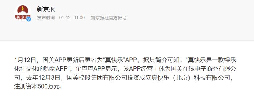 国美app改名快乐购,国美电商发展史