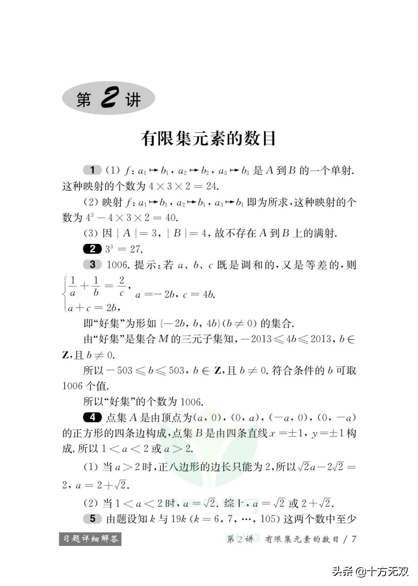 高一奥数入门基础知识,一年级奥数入门人教版资料