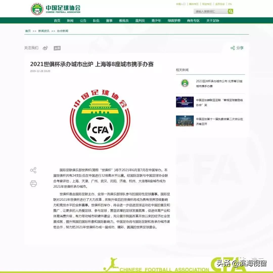 天津世俱杯赛程,世俱杯2023在哪个国家举行