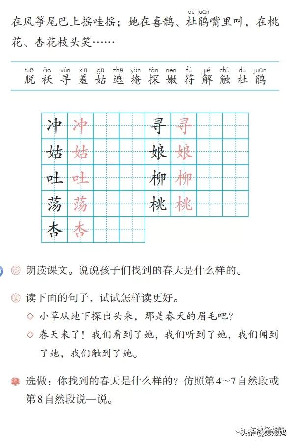 找春天二年级下册仿写第8自然段,找春天二年级下册朗读123自然段