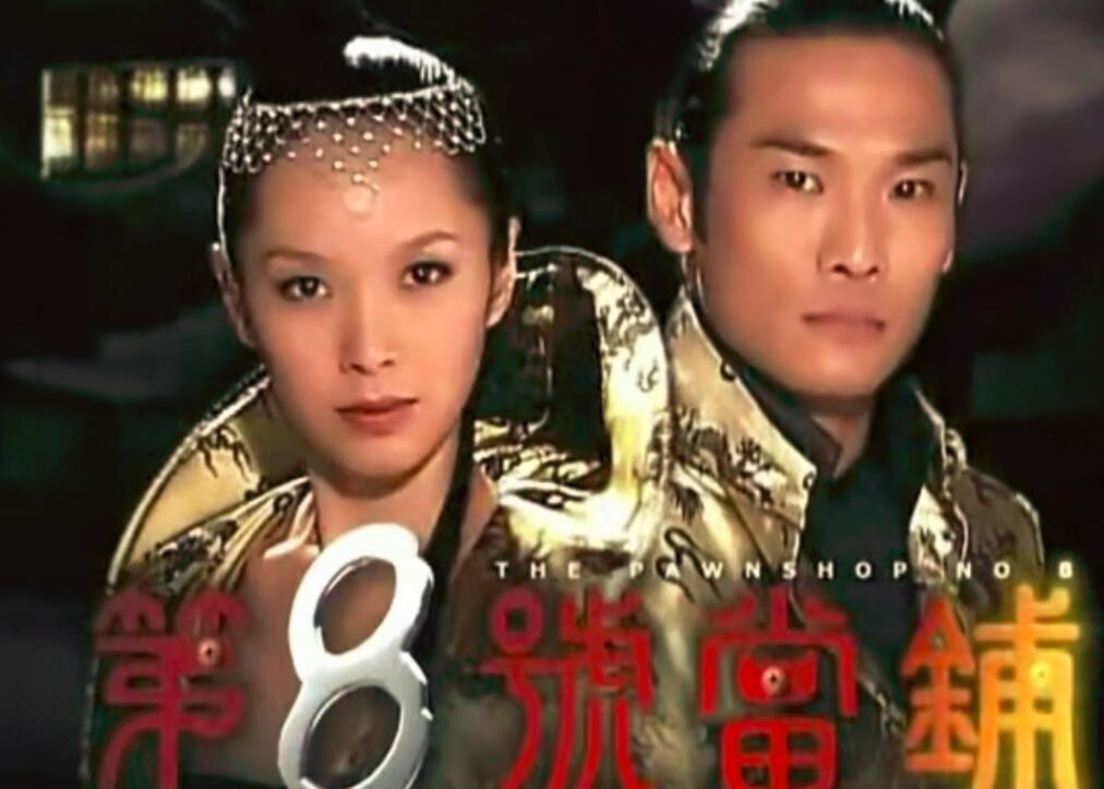 靳东2017新剧,第八号当铺翻拍靳东