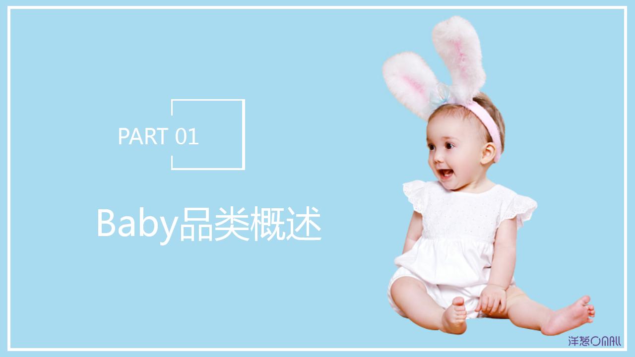 baby婴童用品,baby母婴衣服