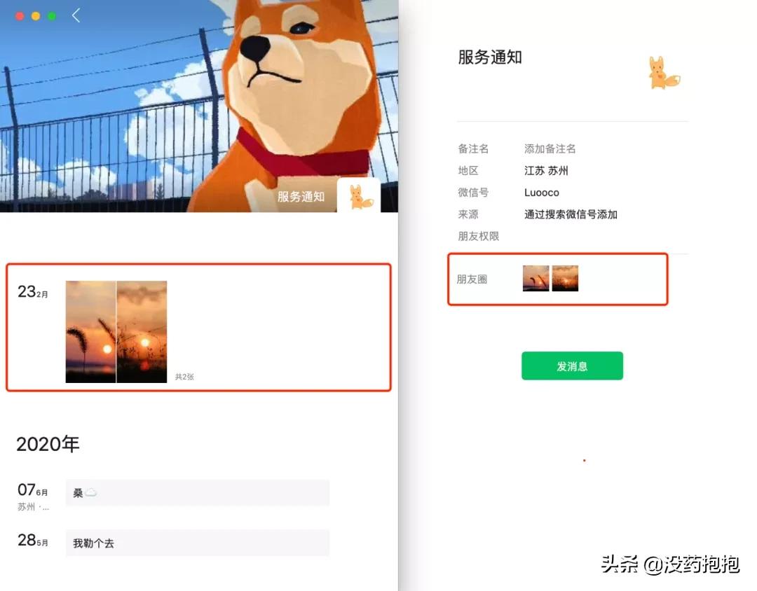 微信mac最新版支持浏览朋友圈,mac电脑微信搜一搜功能
