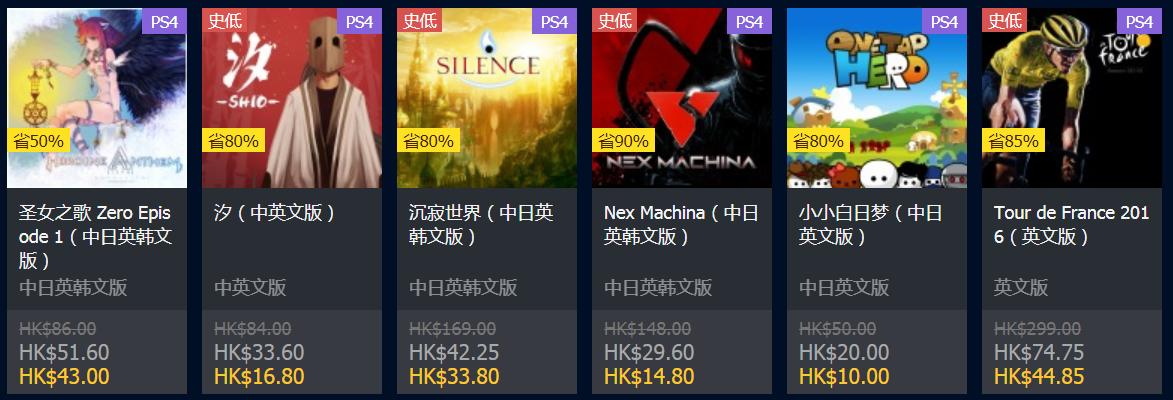psn港服7月夏日优惠,psn港服10月2折