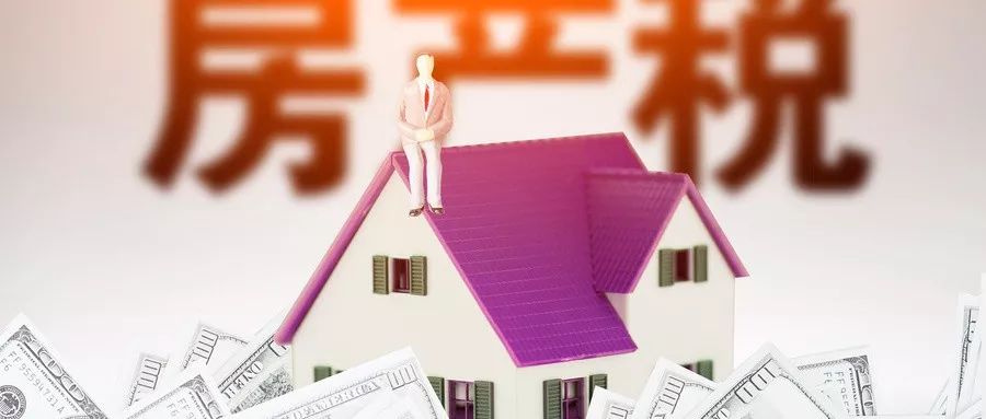 云南首套房产税2023年税率是多少,房产税的最新税率是多少