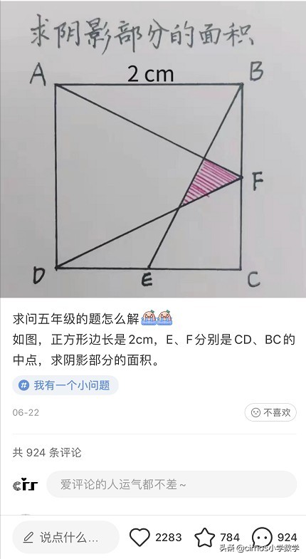 小学三角形面积推理过程,求三角形阴影面积小孩