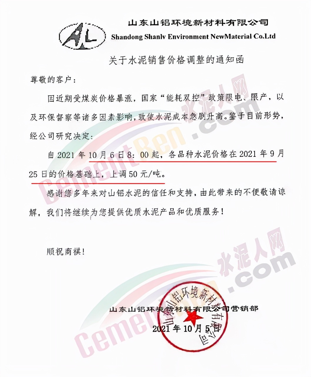 水泥涨30元一吨,2018年8月10日水泥涨价