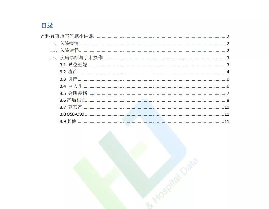 产科drg,drg产科入组