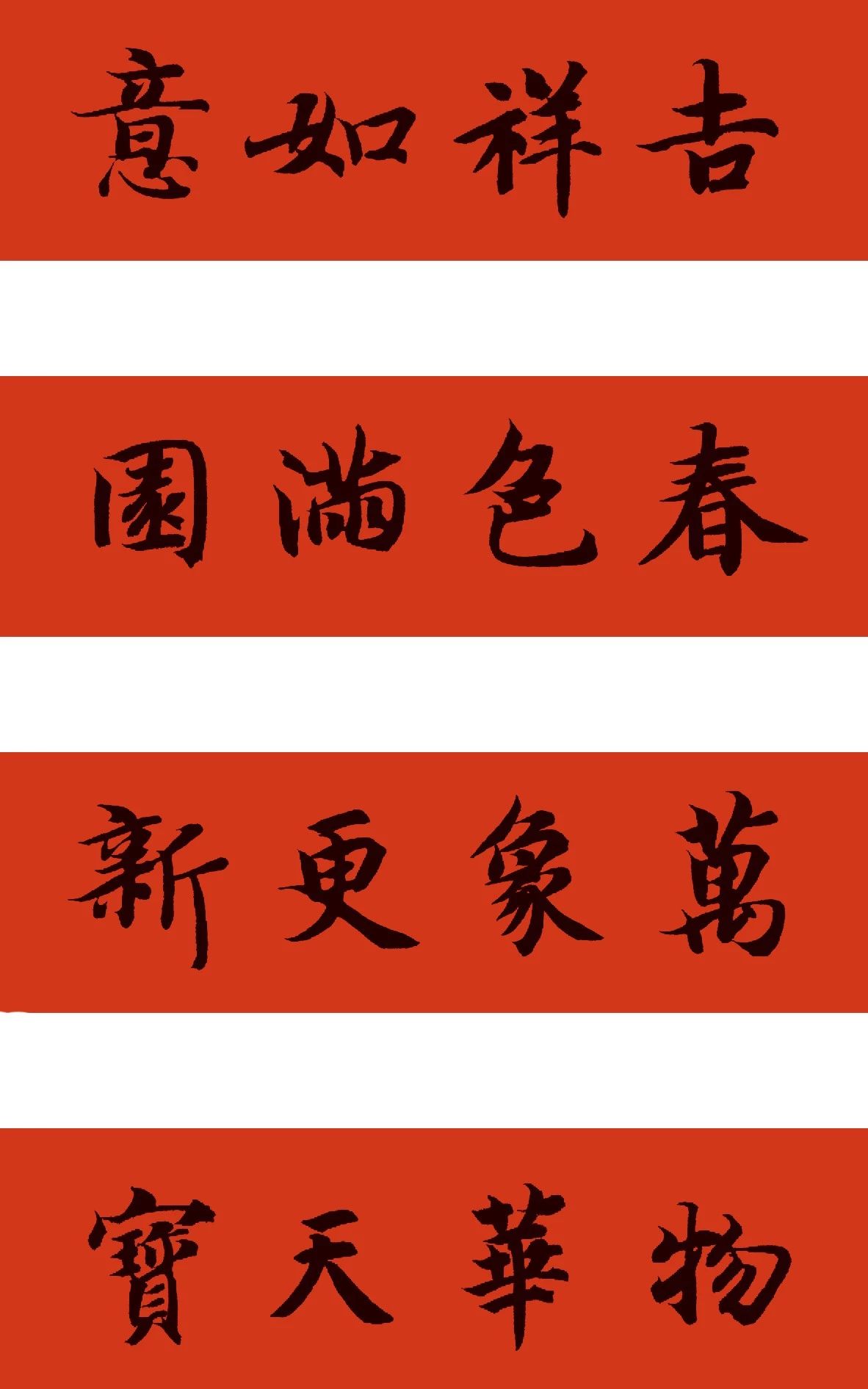 鼠年春联100幅集字,10副具有时代气息的鼠年特点春联