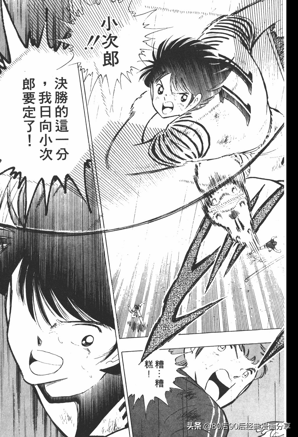 足球小将019集国语版,足球小将大空翼初中篇26