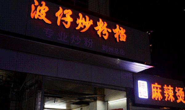 深圳不能错过的宝藏美食店铺,吃货宝藏店铺