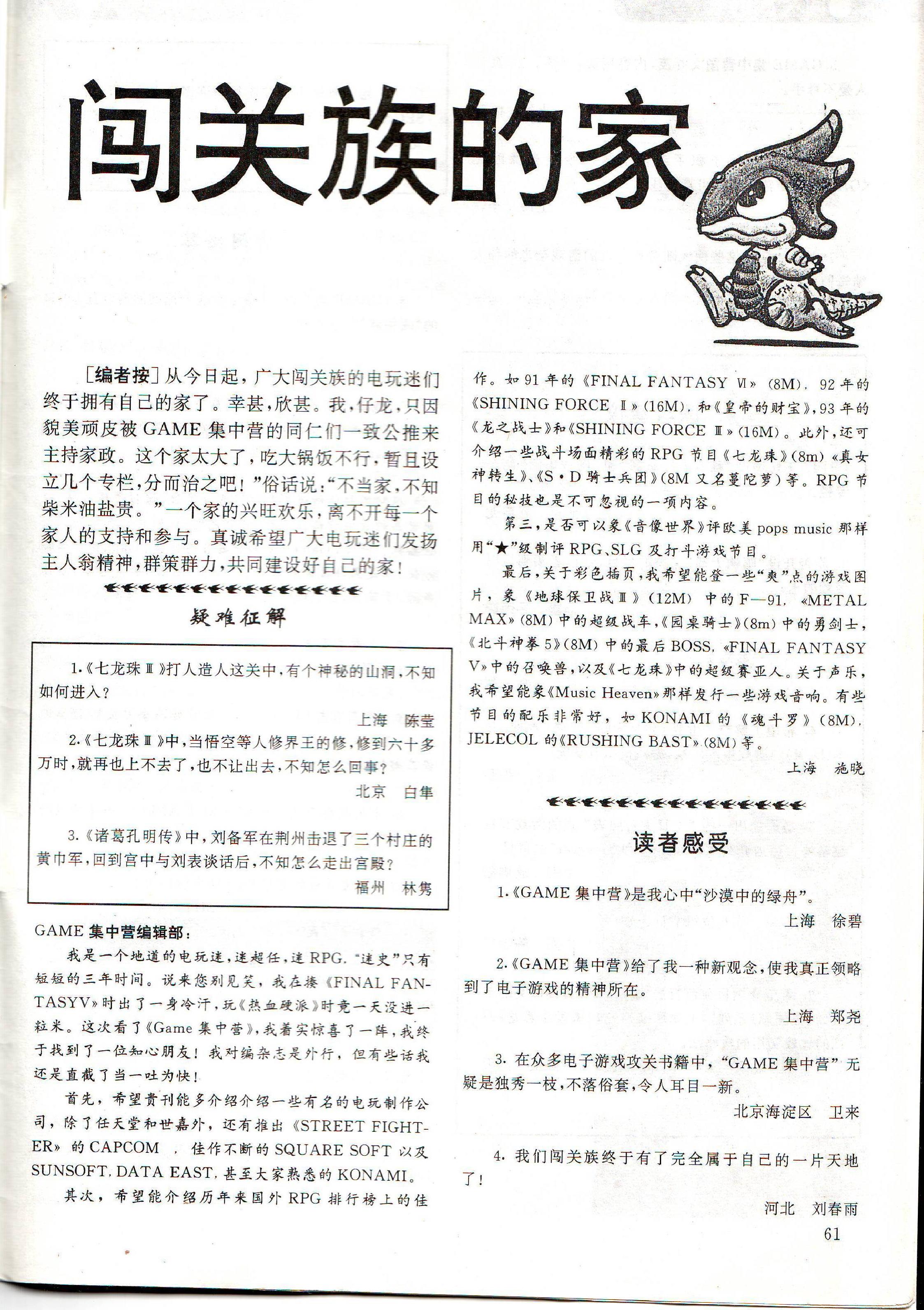 《GAME集中营》（《电子游戏软件》前身）创刊号